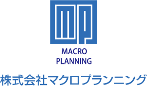 MACRO PLANNING 株式会社マクロプランニング